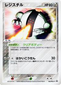 Registeel - 100/PCG-P #100/PCG-P from PCG-P Promotional cards Pokemon card image