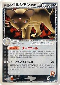 Rocket's Persian ex - 036/PCG-P #036/PCG-P from PCG-P Promotional cards Pokemon card image