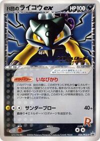 Rocket's Raikou ex - 026/PCG-P #026/PCG-P from PCG-P Promotional cards Pokemon card image