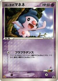Rota's Mime Jr. - 086/PCG-P #086/PCG-P from PCG-P Promotional cards Pokemon card image