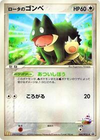Rota's Munchlax - 088/PCG-P #088/PCG-P from PCG-P Promotional cards Pokemon card image