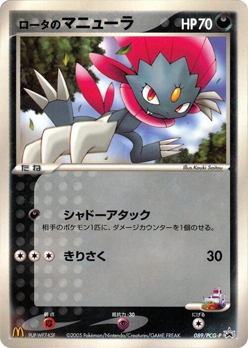 Rota's Weavile - 089/pcg-p