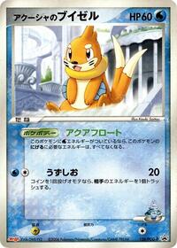 Samiya's Buizel - 138/PCG-P #138/PCG-P from PCG-P Promotional cards Pokemon card image