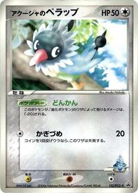 Samiya's Chatot - 152/PCG-P