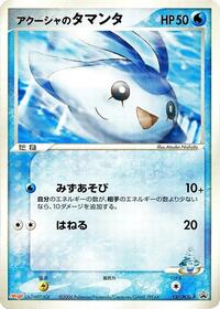 Samiya's Mantyke - 137/PCG-P #137/PCG-P from PCG-P Promotional cards Pokemon card image