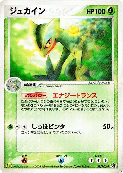 Sceptile - 119/pcg-p