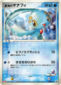 Sea's Manaphy - 139/PCG-P #139/PCG-P from PCG-P Promotional cards Pokemon card image