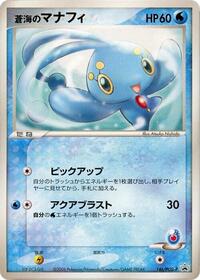Sea's Manaphy - 146/PCG-P #146/PCG-P from PCG-P Promotional cards Pokemon card image