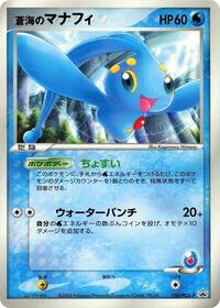 Sea's Manaphy - 150/PCG-P #150/PCG-P from PCG-P Promotional cards Pokemon card image