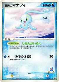Sea's Manaphy - 154/PCG-P #154/PCG-P from PCG-P Promotional cards Pokemon card image