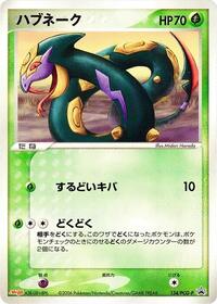 Seviper - 134/PCG-P #134/PCG-P from PCG-P Promotional cards Pokemon card image