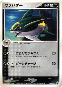 Sharpedo - 144/PCG-P #144/PCG-P from PCG-P Promotional cards Pokemon card image
