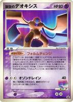 Sky-Splitting Deoxys - 018/PCG-P - PCG-P Promotional cards