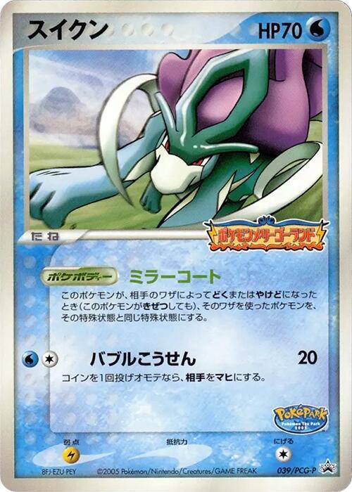 ポケパークのスイクン 039/PCG-P ARS 10 Suicune - 039/PCG-P - PCG-P Promotional cards - Pokemon Japan