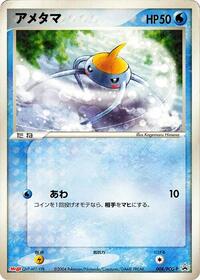 Surskit - 008/PCG-P #008/PCG-P from PCG-P Promotional cards Pokemon card image