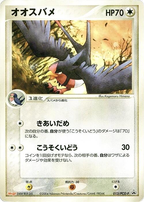 Swellow - 013/pcg-p