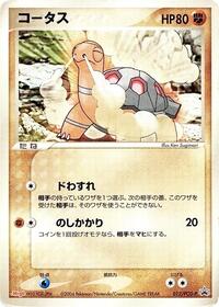 Torkoal - 012/PCG-P #012/PCG-P from PCG-P Promotional cards Pokemon card image
