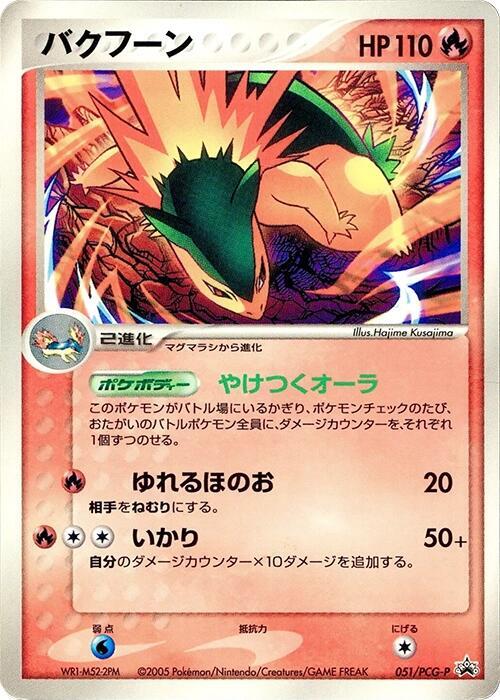 Typhlosion - 051/pcg-p