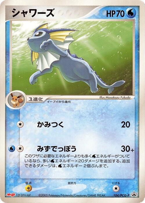 Vaporeon - 104/PCG-P - PCG-P Promotional cards - Pokemon Japan