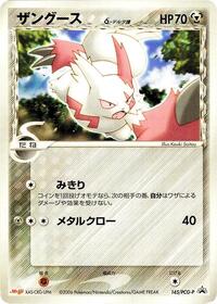 Zangoose (Delta Species) - 145/PCG-P #145/PCG-P from PCG-P Promotional cards Pokemon card image