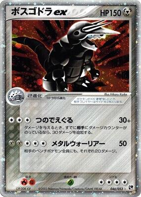 2003 Japanese Miracle of the Desert Aggron ex [1st Edition] #46 card
