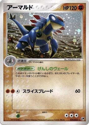 2003 Japanese Miracle of the Desert Armaldo [1st Edition] #39 card