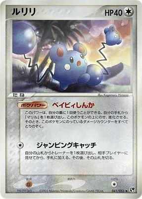 2003 Japanese Miracle of the Desert Azurill [1st Edition] #41 card