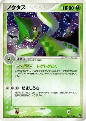 2003 Japanese Miracle of the Desert Cacturne #7 card