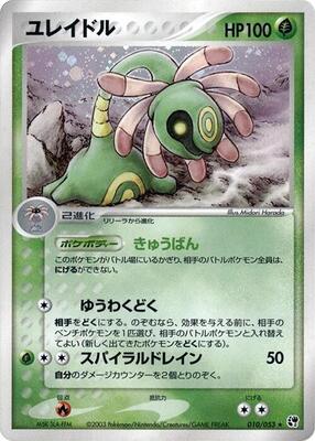2003 Japanese Miracle of the Desert Cradily [1st Edition] #10 card