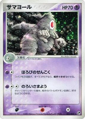 2003 Japanese Miracle of the Desert Dusclops #31 card