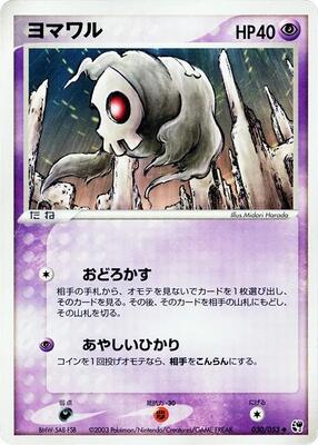 2003 Japanese Miracle of the Desert Duskull [1st Edition] #30 card