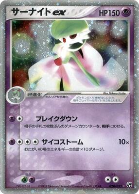 2003 Japanese Miracle of the Desert Gardevoir ex #28 card