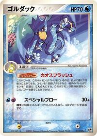 Golduck #015/053 from Miracle of the Desert Pokemon card image