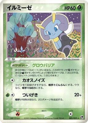 2003 Japanese Miracle of the Desert Illumise [1st Edition] #5 card