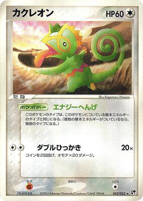 2003 Japanese Miracle of the Desert Kecleon [1st Edition] #43 card