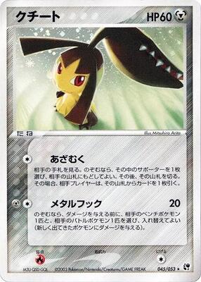 2003 Japanese Miracle of the Desert Mawile [1st Edition] #45 card