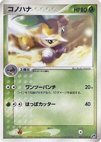 Nuzleaf #002/053 from Miracle of the Desert Pokemon card image