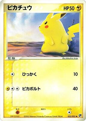 2003 Japanese Miracle of the Desert Pikachu [1st Edition] #22 card