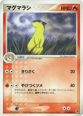 2003 Japanese Miracle of the Desert Quilava #12 card