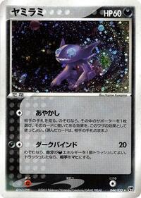 Sableye #044/053 from Miracle of the Desert Pokemon card image