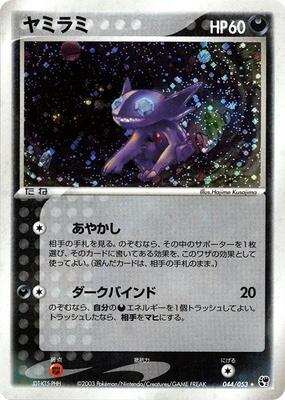 2003 Japanese Miracle of the Desert Sableye [1st Edition] #44 card