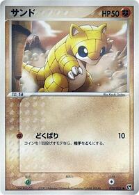 Sandshrew #033/053 from Miracle of the Desert Pokemon card image