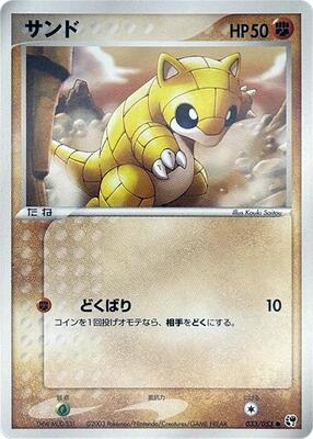 2003 Japanese Miracle of the Desert Sandshrew #33 card