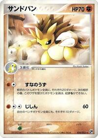 Sandslash #034/053 from Miracle of the Desert Pokemon card image