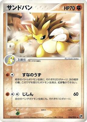 2003 Japanese Miracle of the Desert Sandslash [1st Edition] #34 card