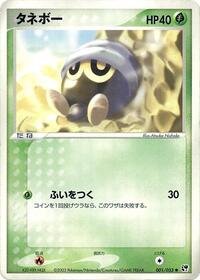 Seedot #001/053 from Miracle of the Desert Pokemon card image