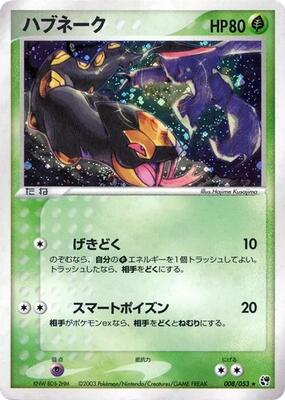 2003 Japanese Miracle of the Desert Seviper [1st Edition] #8 card