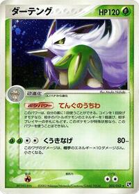 Shiftry #003/053 from Miracle of the Desert Pokemon card image