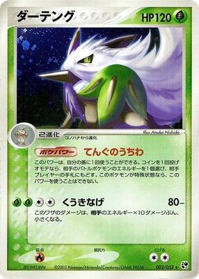 2003 Japanese Miracle of the Desert Shiftry [1st Edition] #3 card