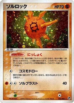 2003 Japanese Miracle of the Desert Solrock [1st Edition] #36 card